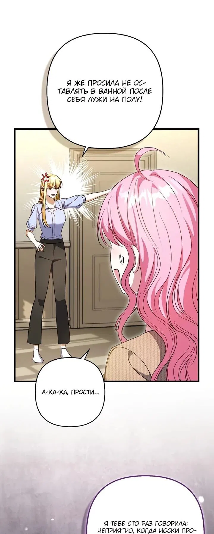 Манга Не хочу быть проводником для придурка‑мизофоба - Глава 2 Страница 32