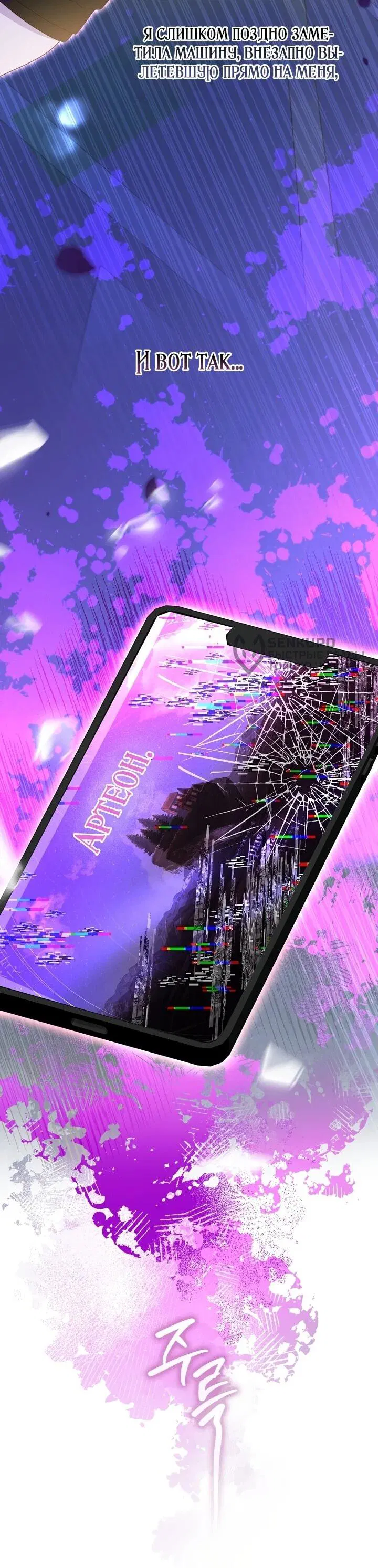 Манга Не хочу быть проводником для придурка‑мизофоба - Глава 2 Страница 9