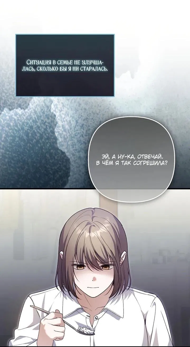 Манга Не хочу быть проводником для придурка‑мизофоба - Глава 2 Страница 2