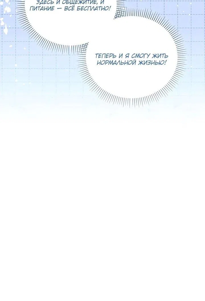 Манга Не хочу быть проводником для придурка‑мизофоба - Глава 2 Страница 28