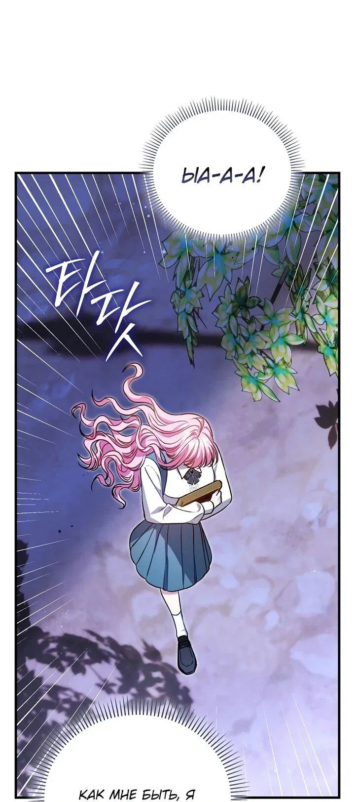 Манга Не хочу быть проводником для придурка‑мизофоба - Глава 2 Страница 45