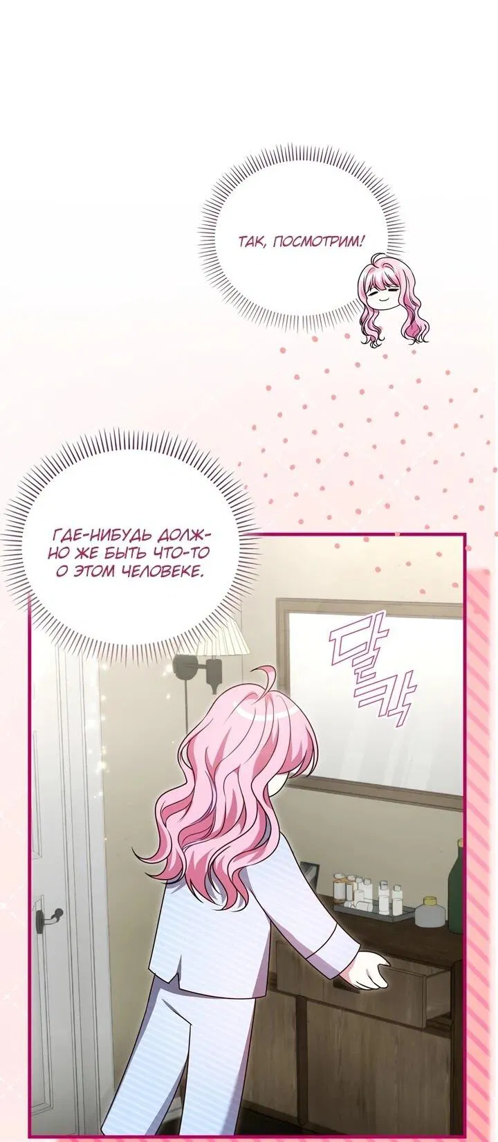 Манга Не хочу быть проводником для придурка‑мизофоба - Глава 2 Страница 16