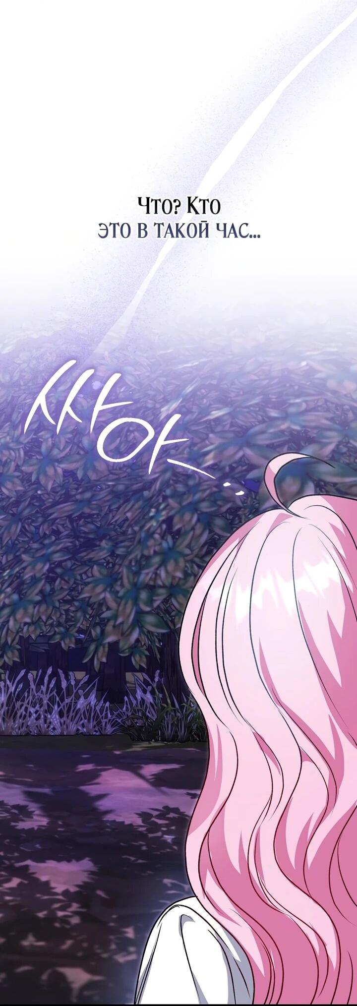 Манга Не хочу быть проводником для придурка‑мизофоба - Глава 2 Страница 50