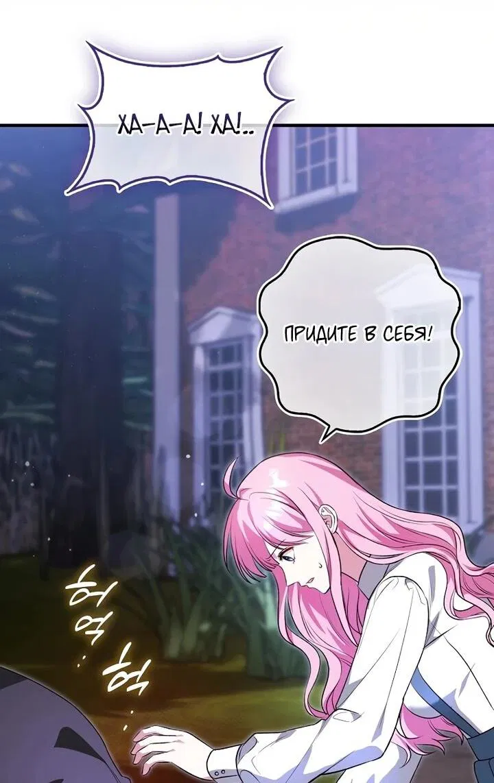 Манга Не хочу быть проводником для придурка‑мизофоба - Глава 2 Страница 58