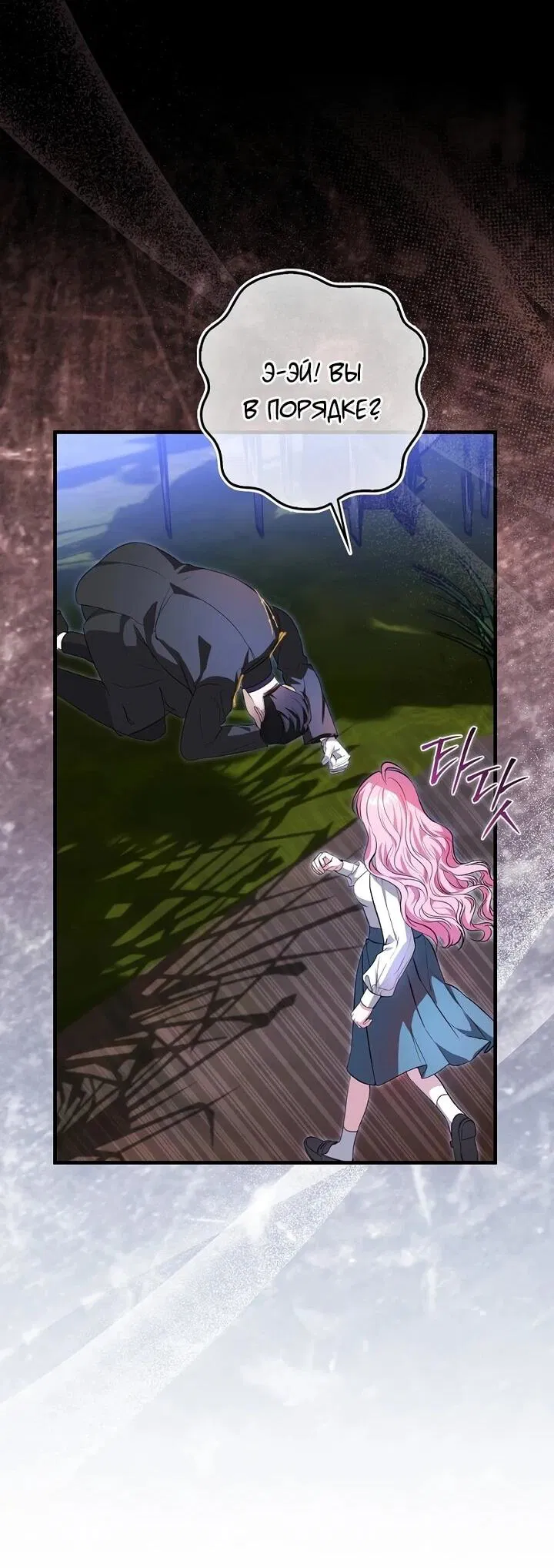 Манга Не хочу быть проводником для придурка‑мизофоба - Глава 2 Страница 57