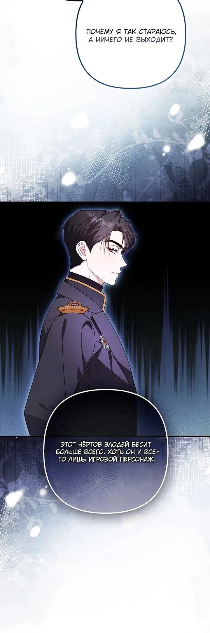 Манга Не хочу быть проводником для придурка‑мизофоба - Глава 2 Страница 7