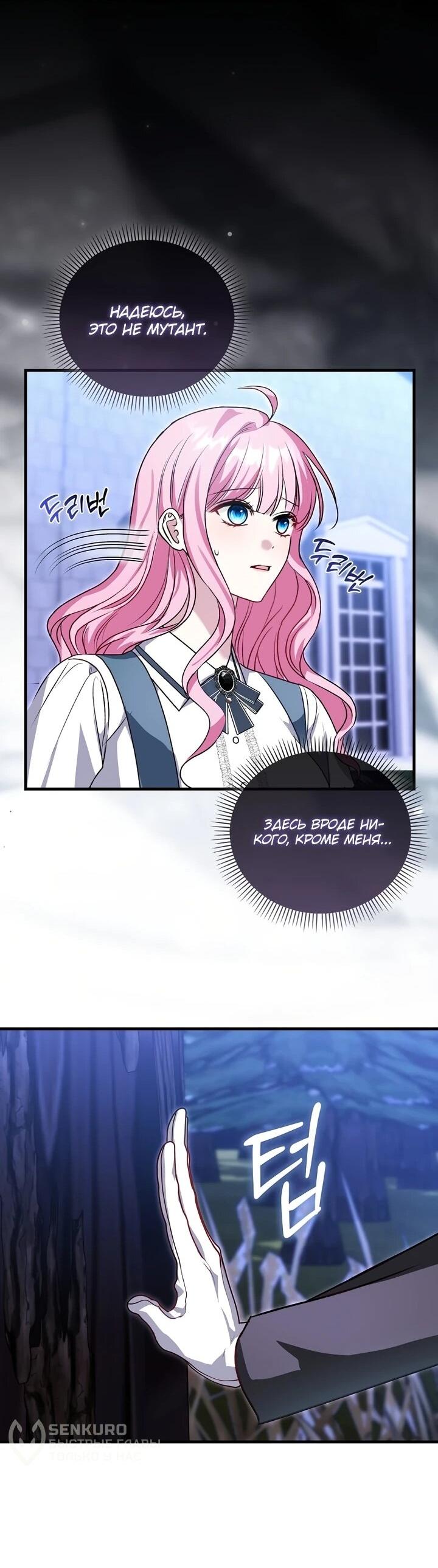 Манга Не хочу быть проводником для придурка‑мизофоба - Глава 2 Страница 51