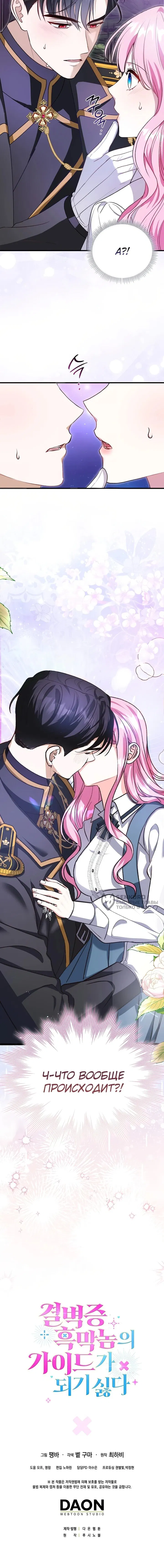 Манга Не хочу быть проводником для придурка‑мизофоба - Глава 2 Страница 74