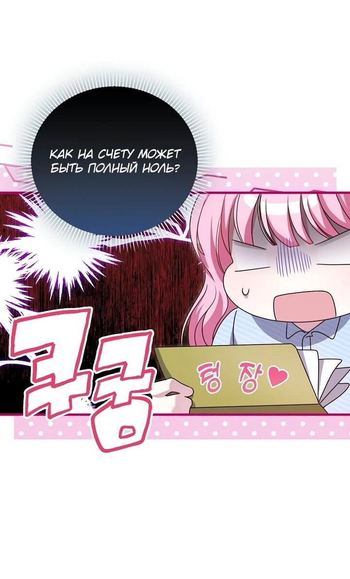 Манга Не хочу быть проводником для придурка‑мизофоба - Глава 2 Страница 25