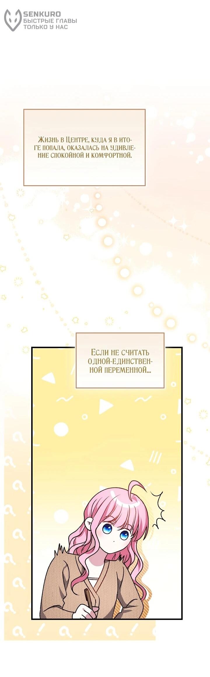 Манга Не хочу быть проводником для придурка‑мизофоба - Глава 2 Страница 31