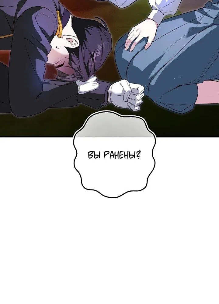 Манга Не хочу быть проводником для придурка‑мизофоба - Глава 2 Страница 59