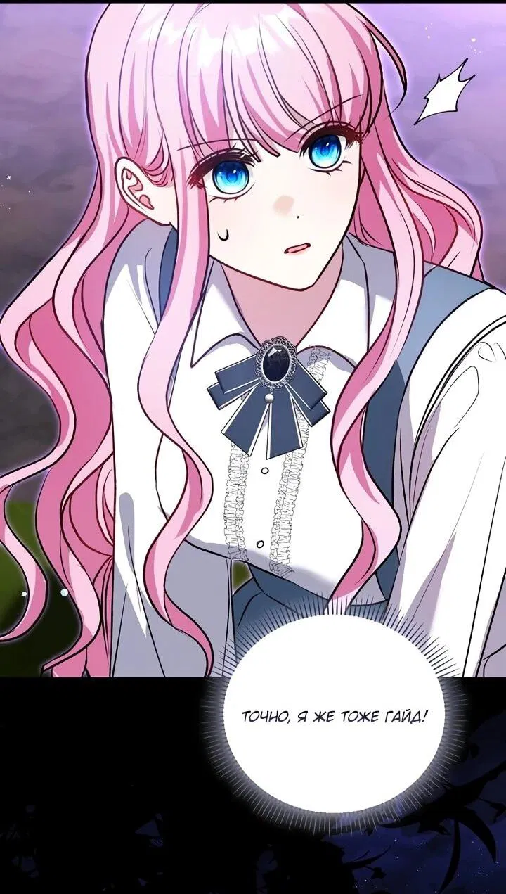 Манга Не хочу быть проводником для придурка‑мизофоба - Глава 2 Страница 65