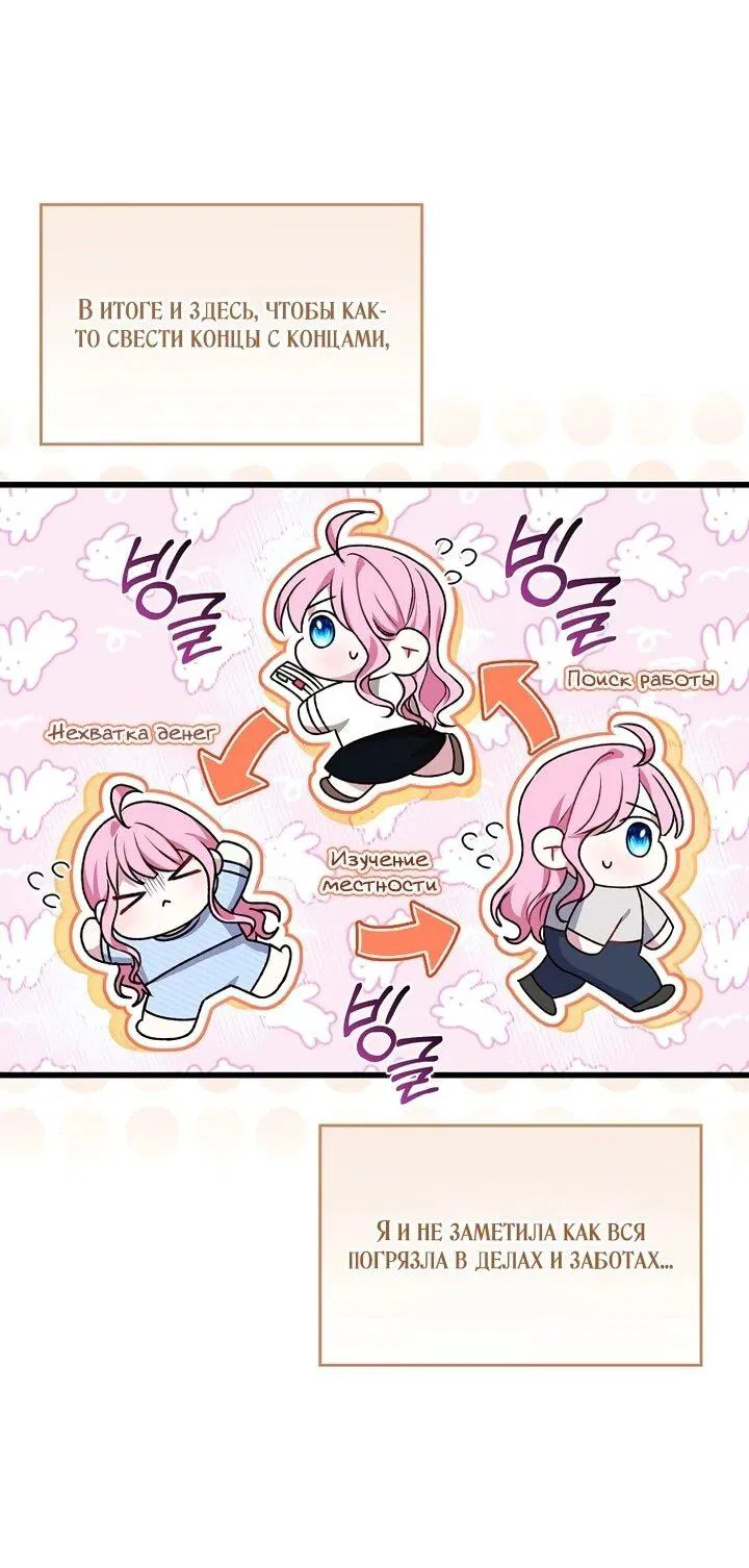 Манга Не хочу быть проводником для придурка‑мизофоба - Глава 2 Страница 26