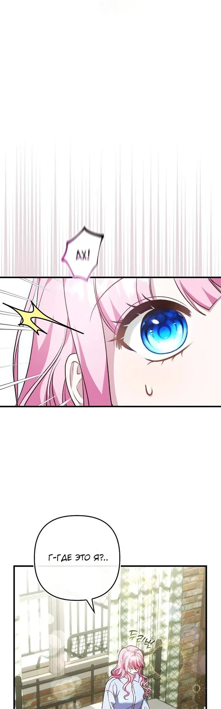 Манга Не хочу быть проводником для придурка‑мизофоба - Глава 2 Страница 10