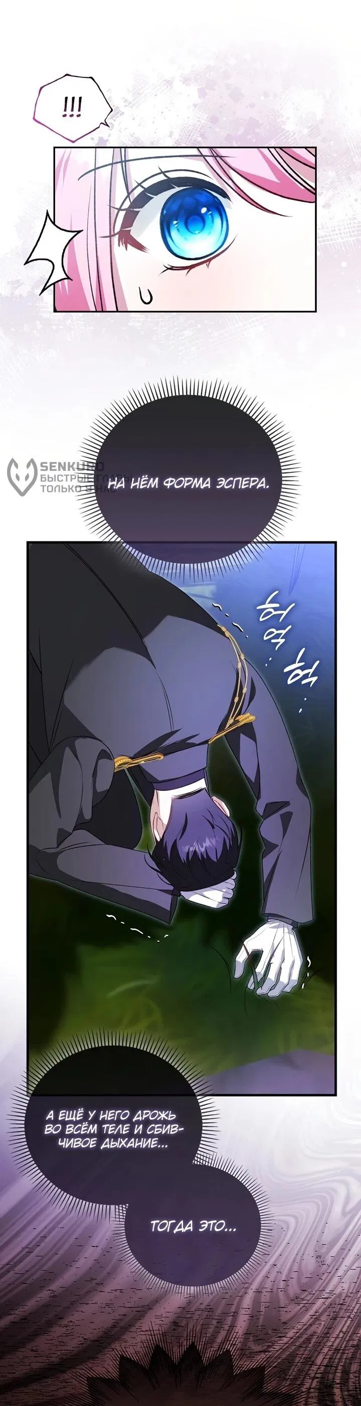 Манга Не хочу быть проводником для придурка‑мизофоба - Глава 2 Страница 60