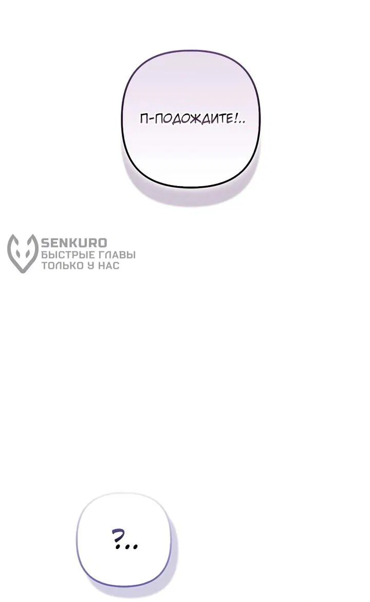 Манга Не хочу быть проводником для придурка‑мизофоба - Глава 2 Страница 72