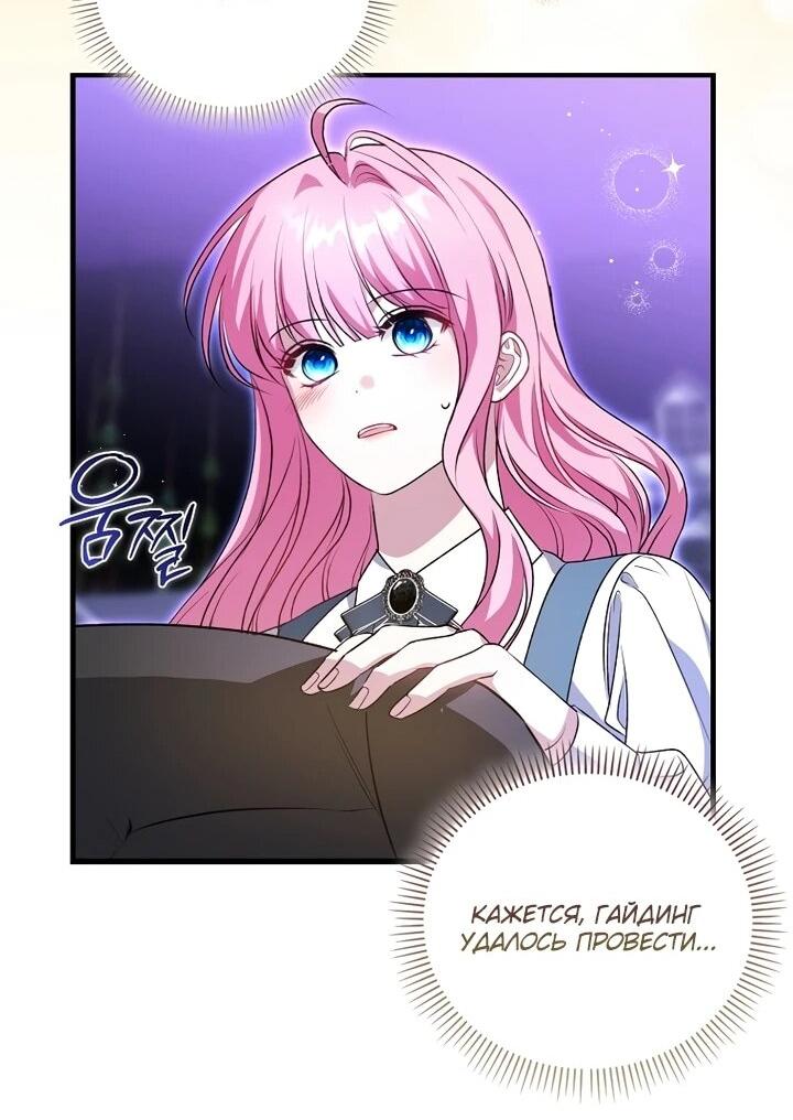 Манга Не хочу быть проводником для придурка‑мизофоба - Глава 2 Страница 70