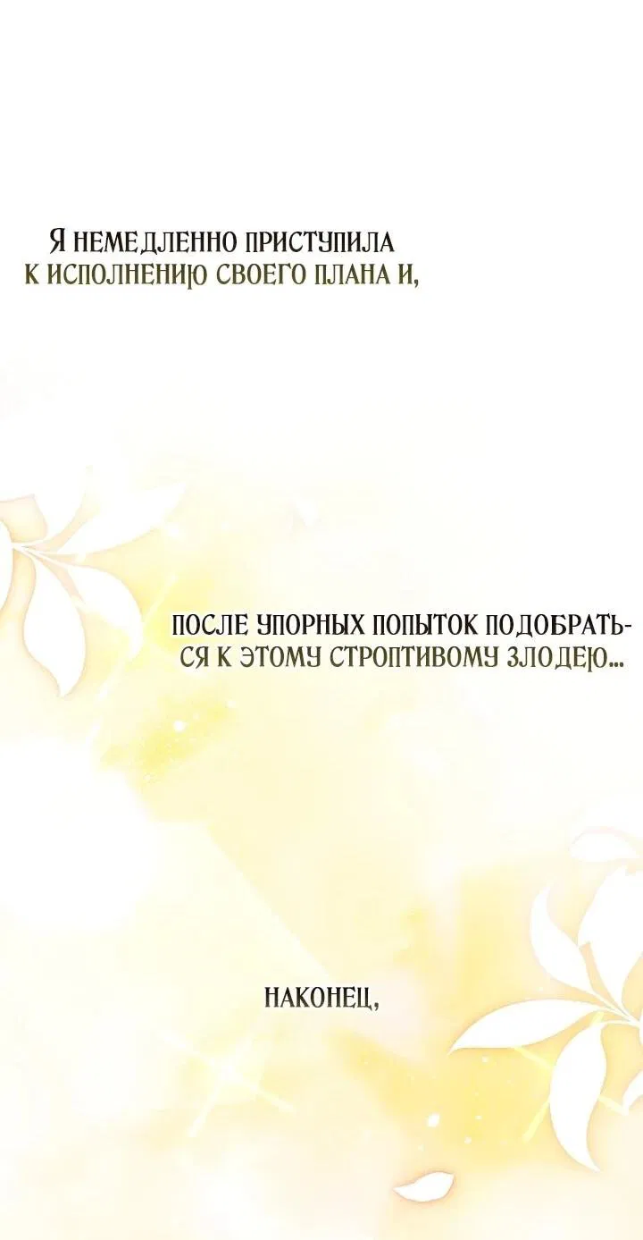 Манга Не хочу быть проводником для придурка‑мизофоба - Глава 1 Страница 52