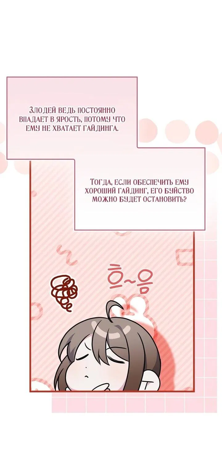 Манга Не хочу быть проводником для придурка‑мизофоба - Глава 1 Страница 50