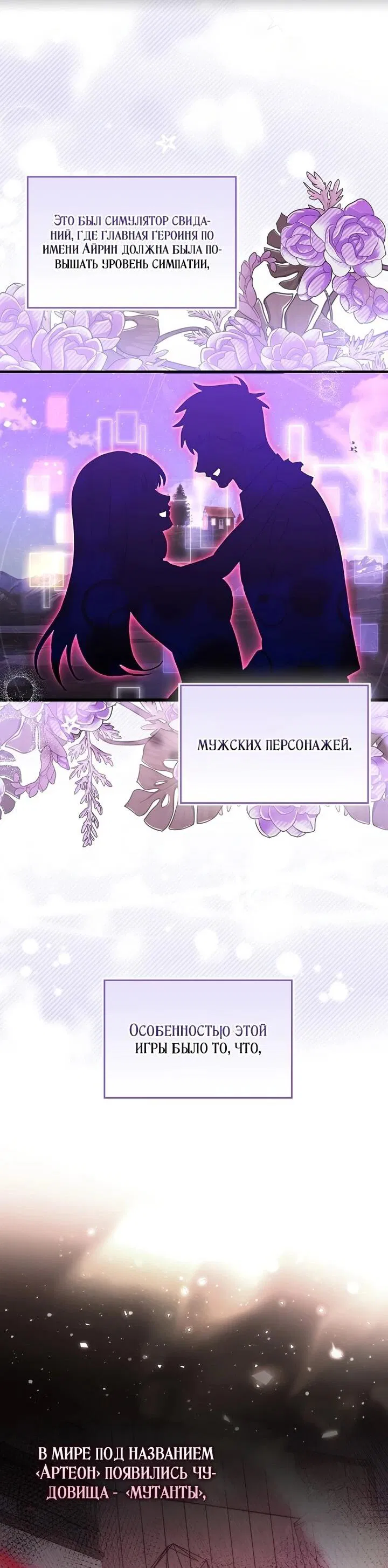 Манга Не хочу быть проводником для придурка‑мизофоба - Глава 1 Страница 28