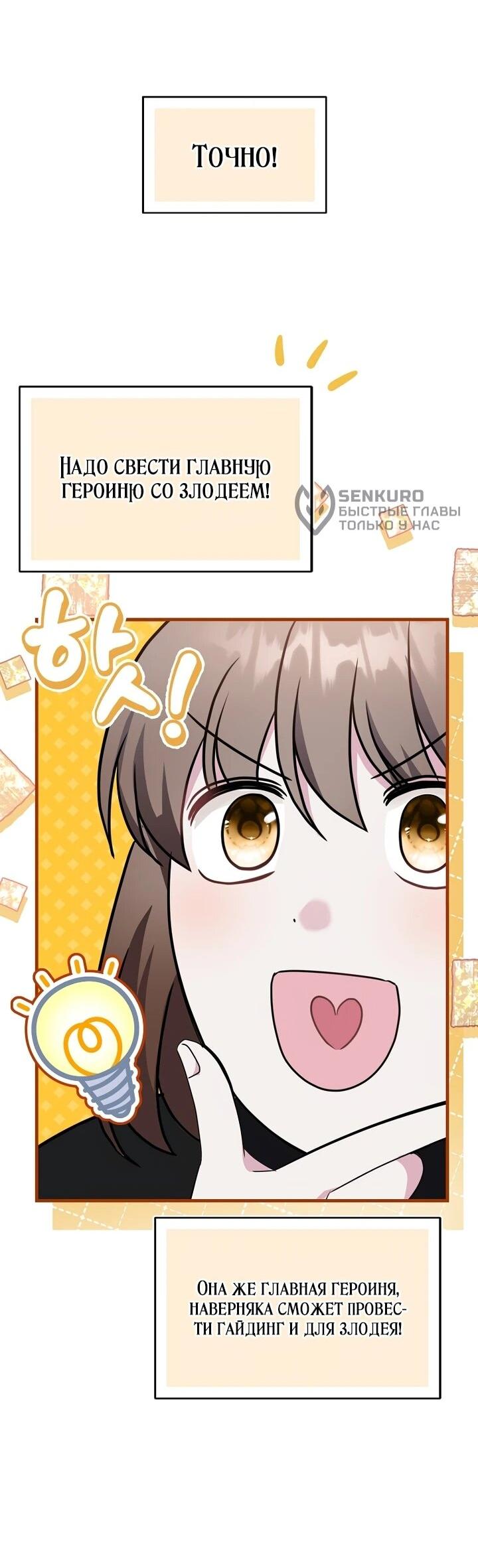 Манга Не хочу быть проводником для придурка‑мизофоба - Глава 1 Страница 51