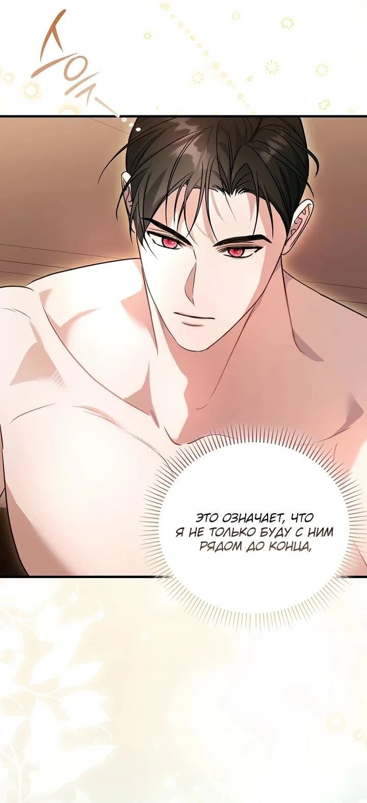 Манга Не хочу быть проводником для придурка‑мизофоба - Глава 1 Страница 17