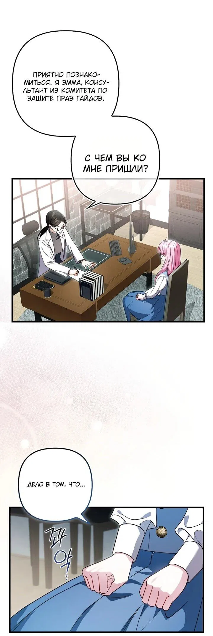 Манга Не хочу быть проводником для придурка‑мизофоба - Глава 1 Страница 3