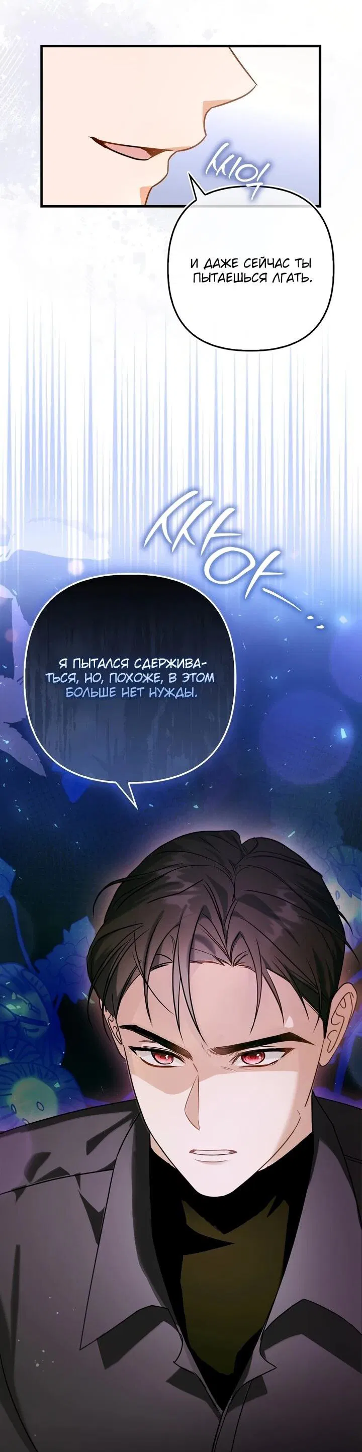 Манга Не хочу быть проводником для придурка‑мизофоба - Глава 1 Страница 20