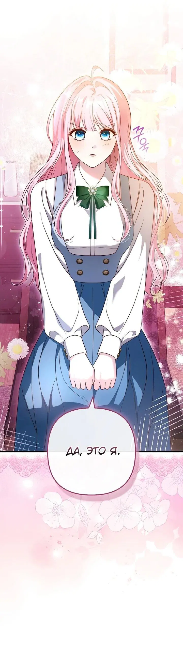 Манга Не хочу быть проводником для придурка‑мизофоба - Глава 1 Страница 2