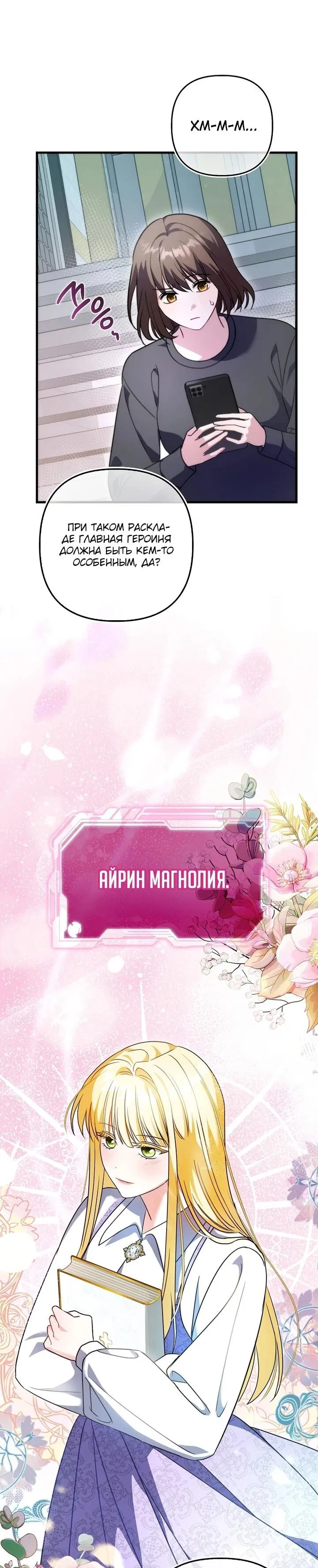 Манга Не хочу быть проводником для придурка‑мизофоба - Глава 1 Страница 33