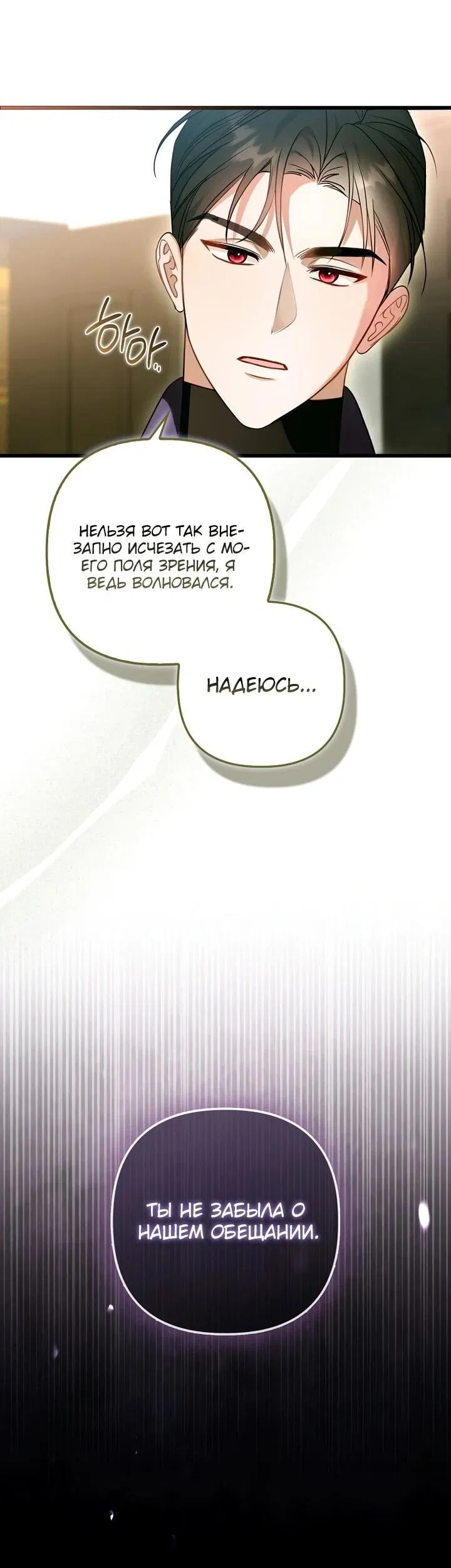 Манга Не хочу быть проводником для придурка‑мизофоба - Глава 1 Страница 12