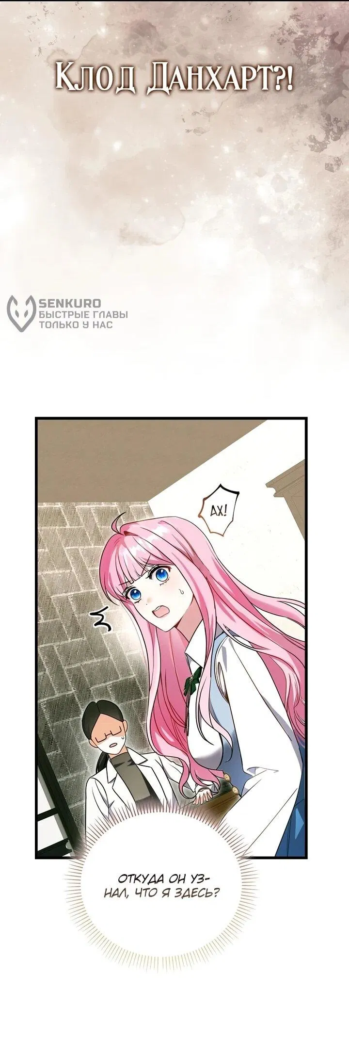 Манга Не хочу быть проводником для придурка‑мизофоба - Глава 1 Страница 11