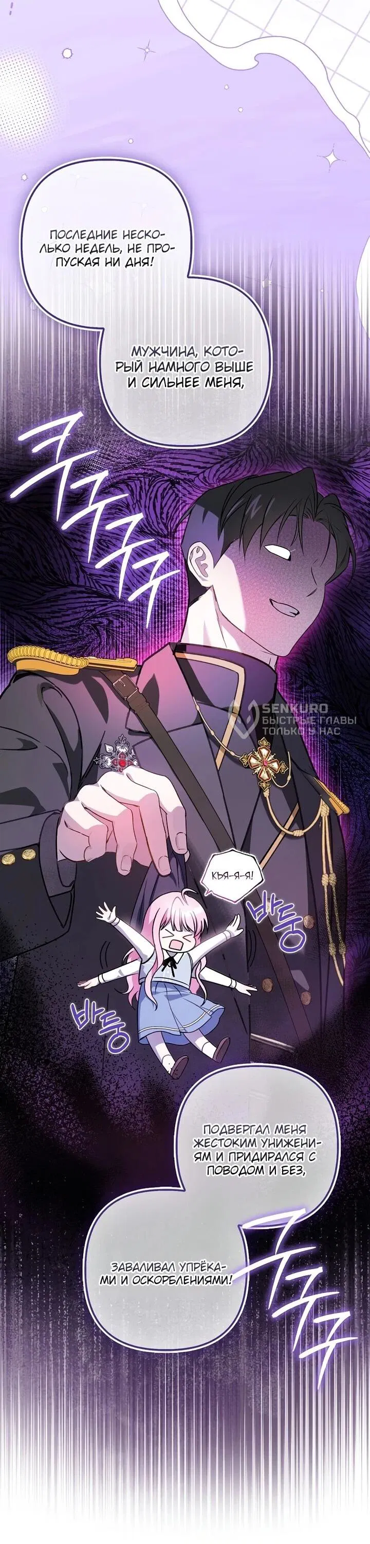 Манга Не хочу быть проводником для придурка‑мизофоба - Глава 1 Страница 7