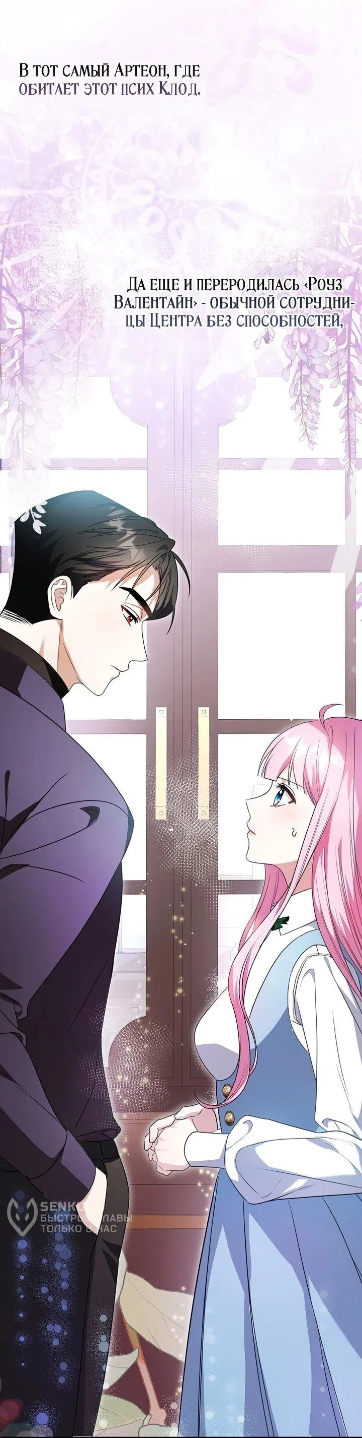 Манга Не хочу быть проводником для придурка‑мизофоба - Глава 1 Страница 63