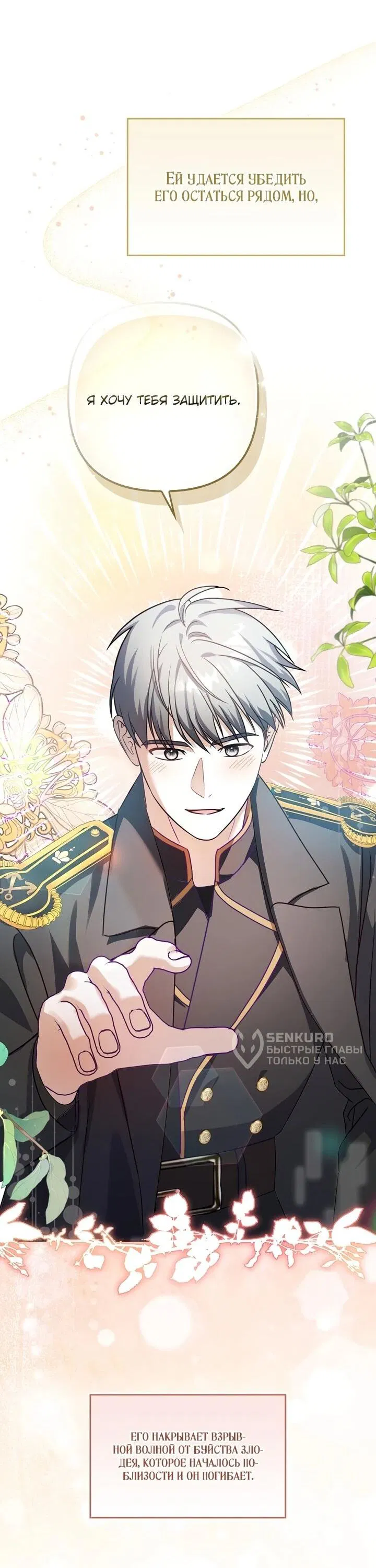 Манга Не хочу быть проводником для придурка‑мизофоба - Глава 1 Страница 43