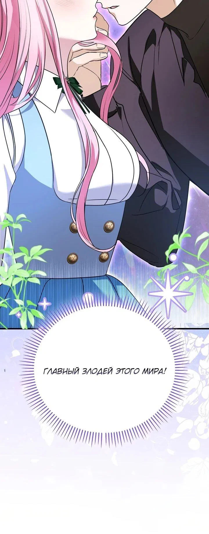 Манга Не хочу быть проводником для придурка‑мизофоба - Глава 1 Страница 24