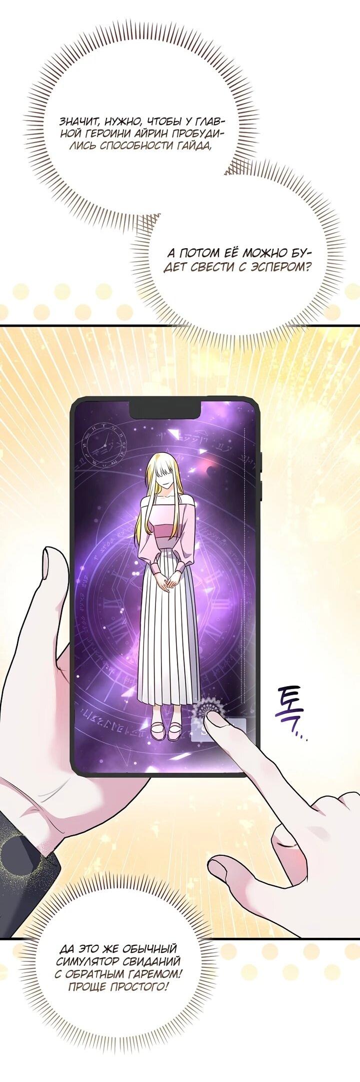 Манга Не хочу быть проводником для придурка‑мизофоба - Глава 1 Страница 35