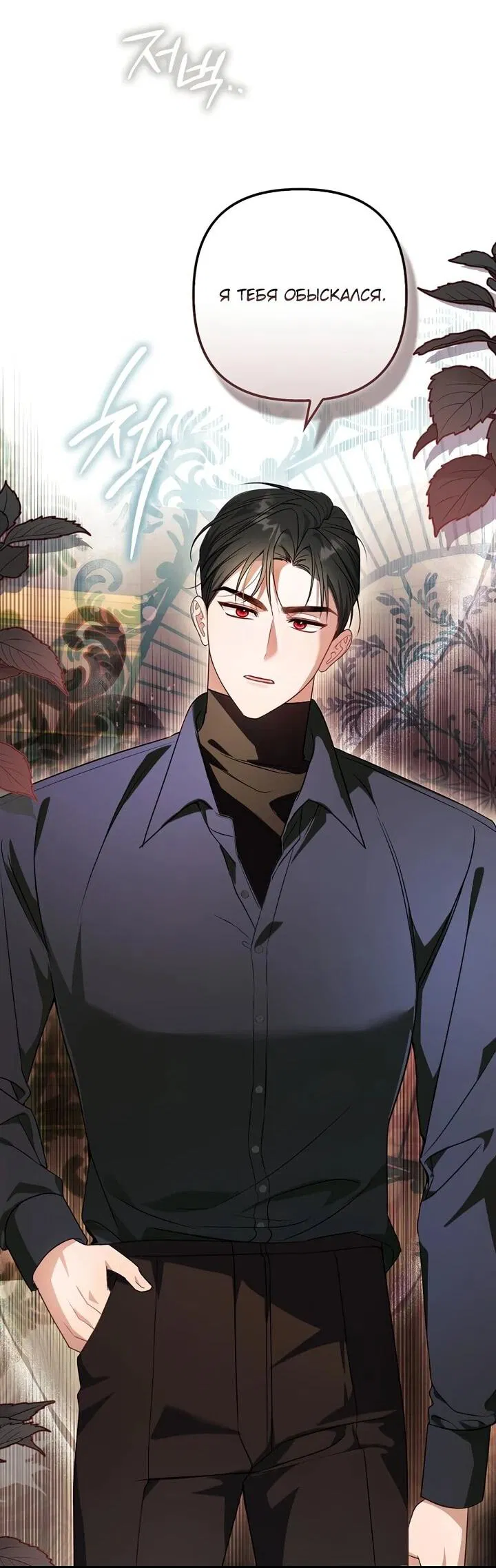 Манга Не хочу быть проводником для придурка‑мизофоба - Глава 1 Страница 10