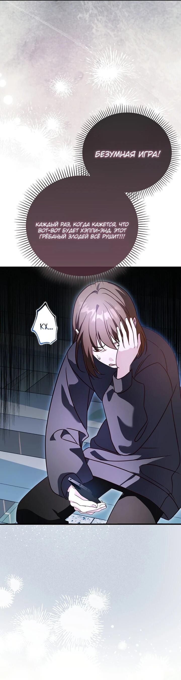 Манга Не хочу быть проводником для придурка‑мизофоба - Глава 1 Страница 46