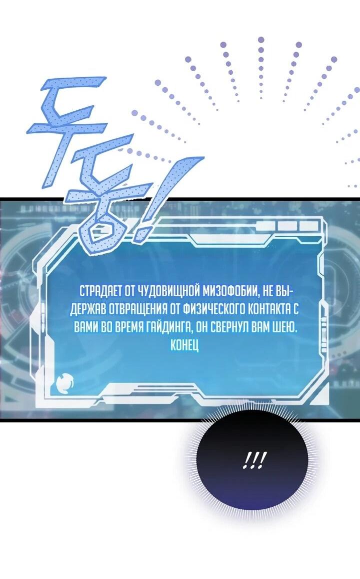 Манга Не хочу быть проводником для придурка‑мизофоба - Глава 1 Страница 57