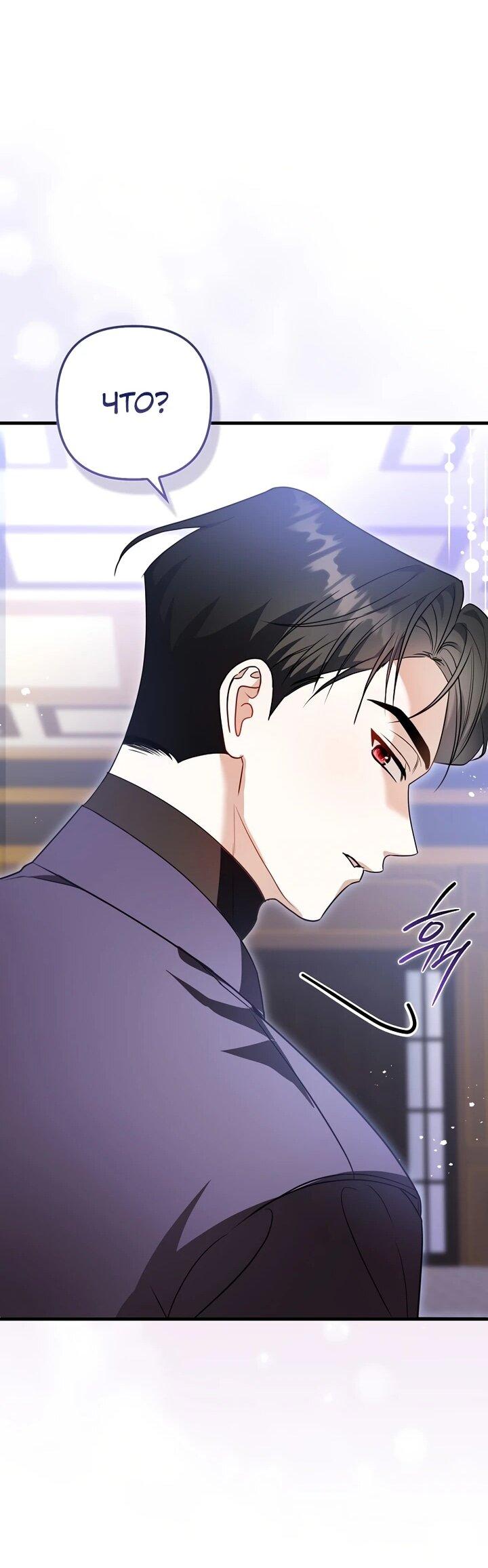 Манга Не хочу быть проводником для придурка‑мизофоба - Глава 1 Страница 60