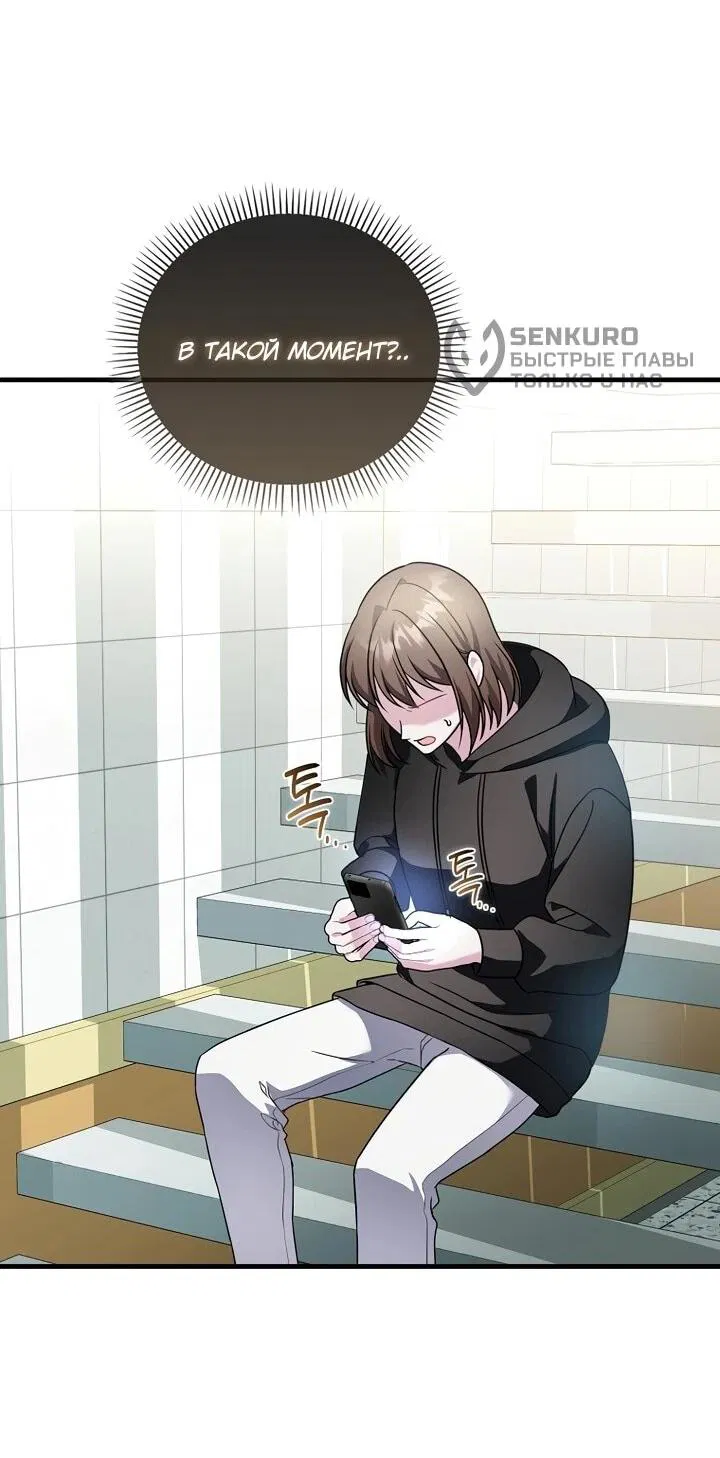 Манга Не хочу быть проводником для придурка‑мизофоба - Глава 1 Страница 55