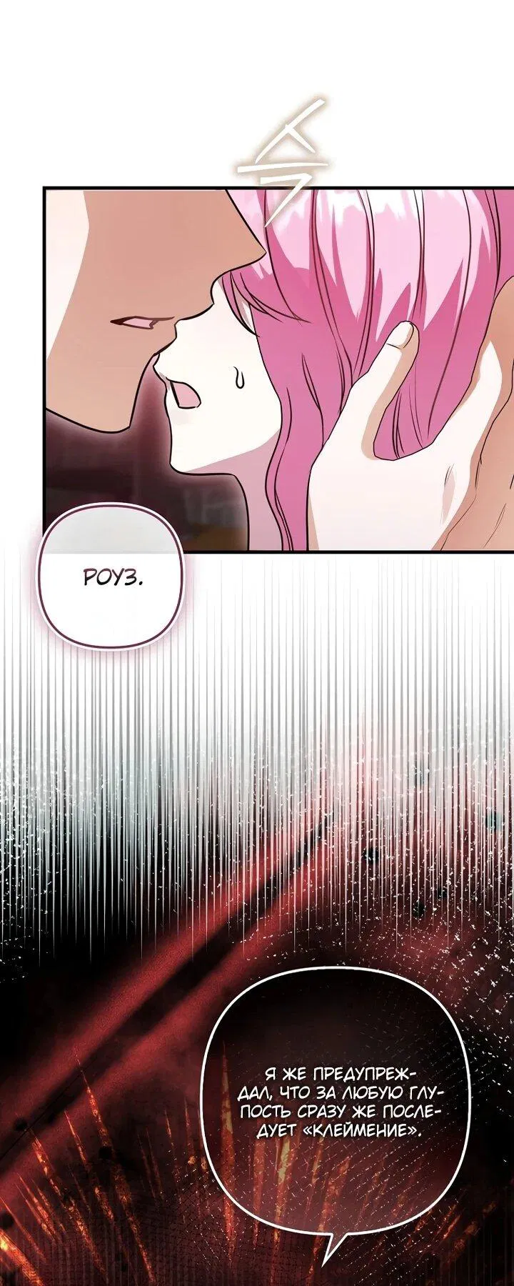 Манга Не хочу быть проводником для придурка‑мизофоба - Глава 1 Страница 14