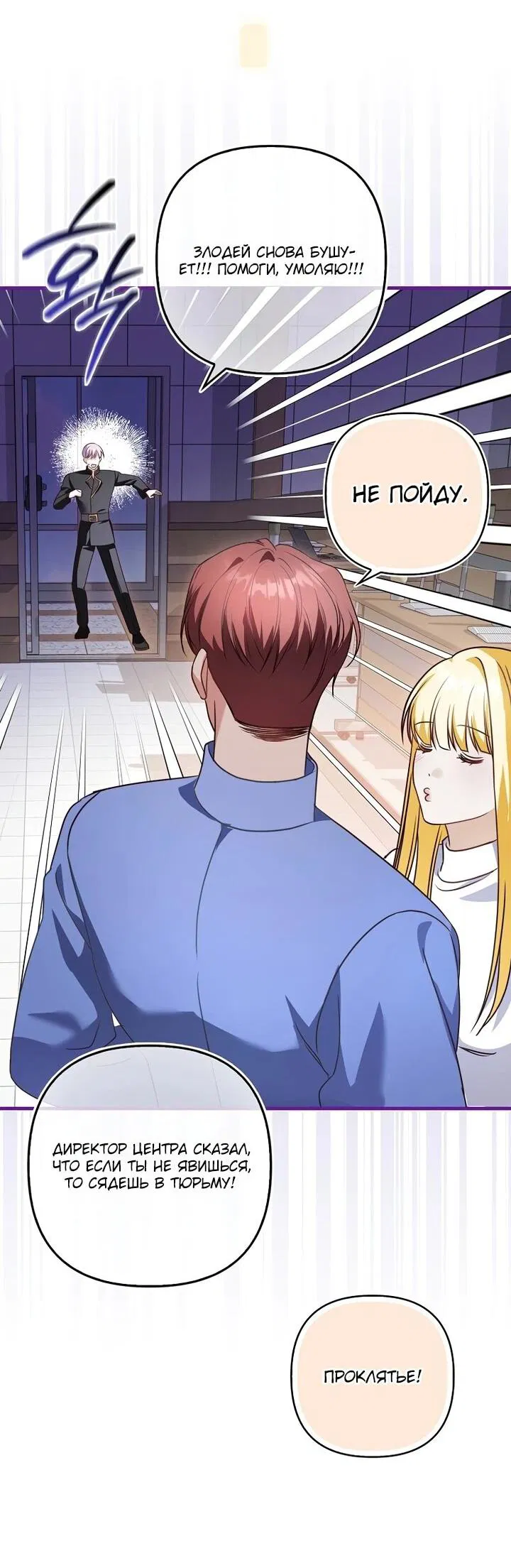 Манга Не хочу быть проводником для придурка‑мизофоба - Глава 1 Страница 40