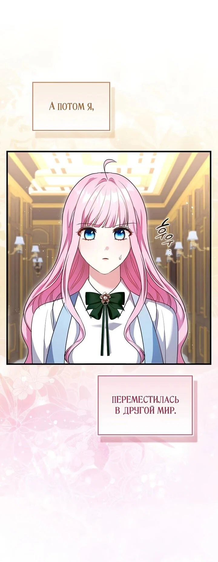 Манга Не хочу быть проводником для придурка‑мизофоба - Глава 1 Страница 62