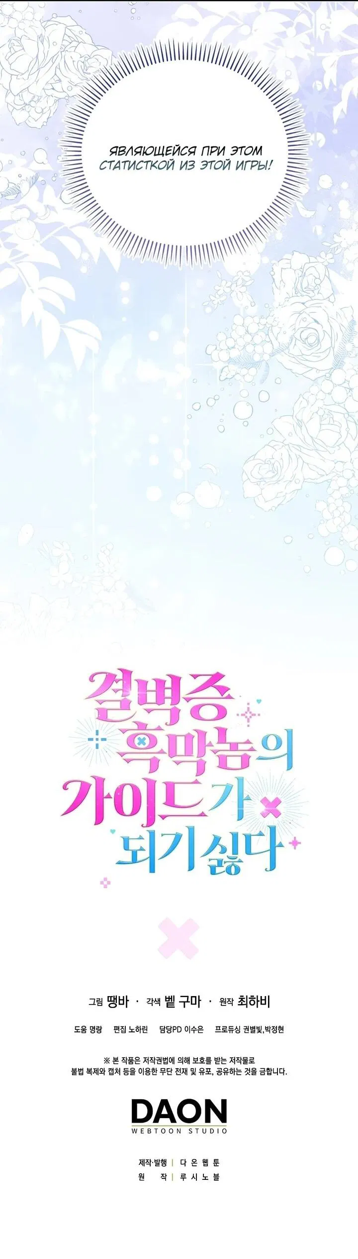 Манга Не хочу быть проводником для придурка‑мизофоба - Глава 1 Страница 64