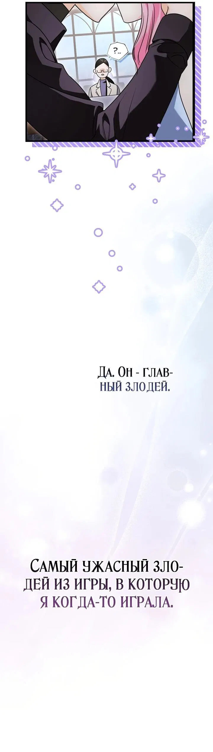 Манга Не хочу быть проводником для придурка‑мизофоба - Глава 1 Страница 25