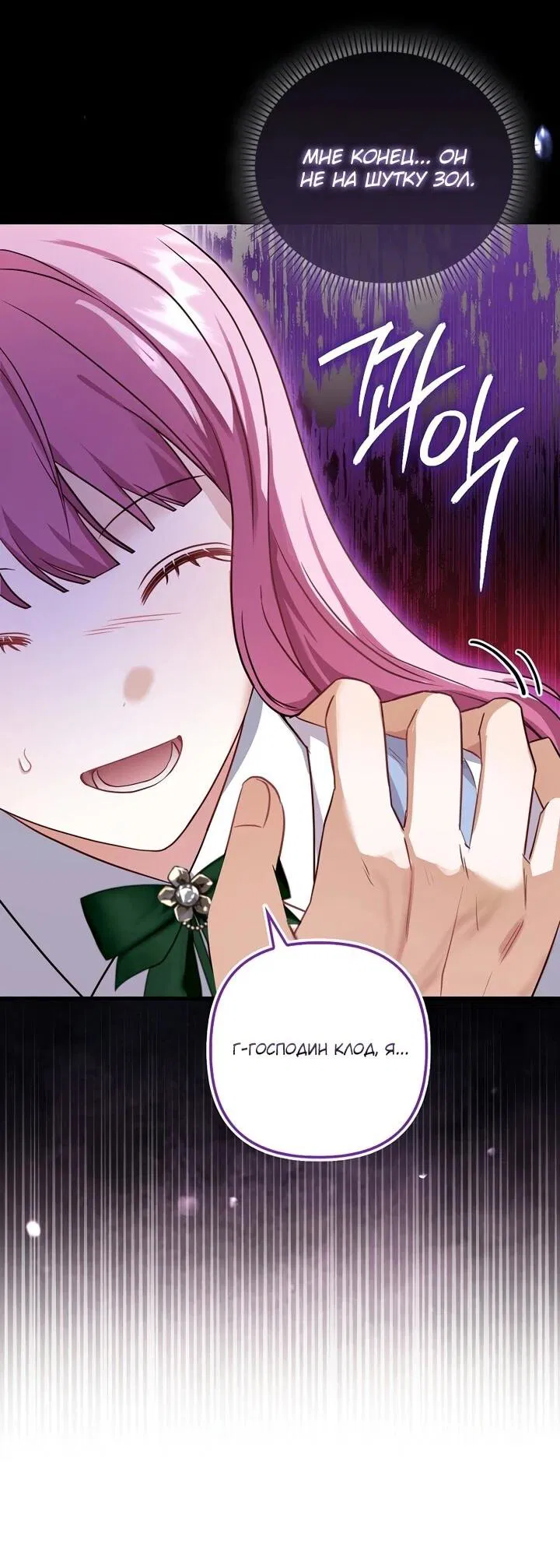 Манга Не хочу быть проводником для придурка‑мизофоба - Глава 1 Страница 13