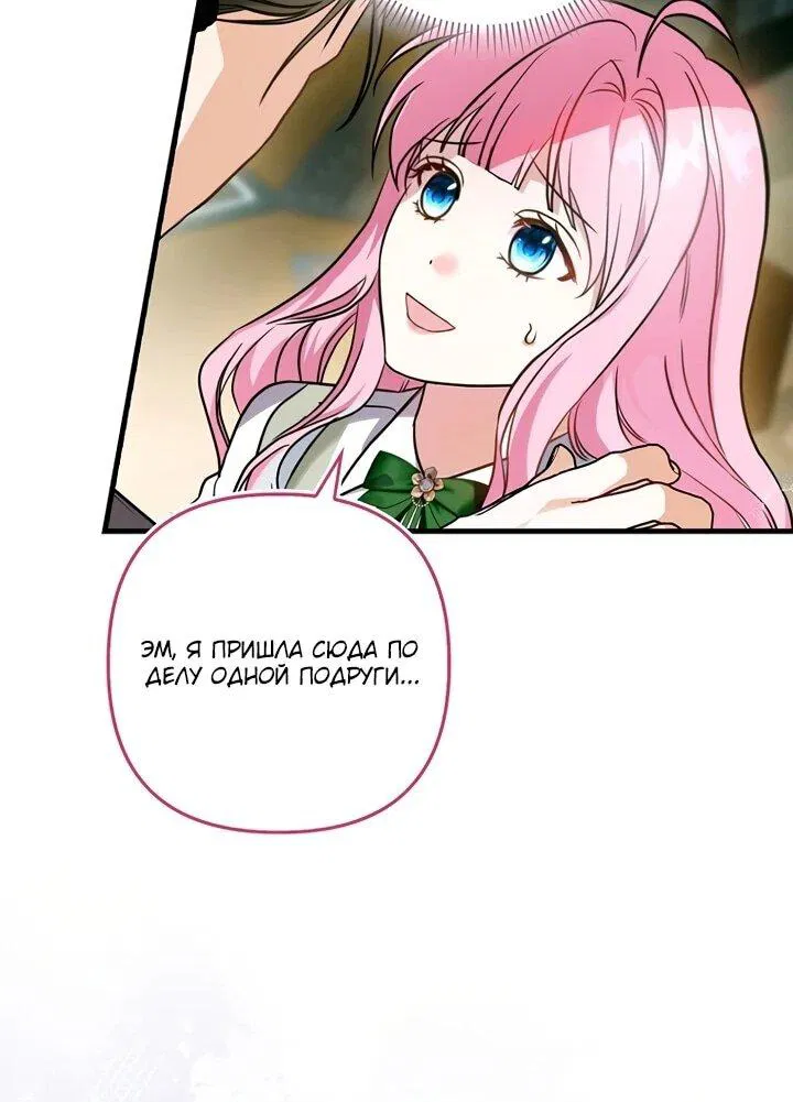 Манга Не хочу быть проводником для придурка‑мизофоба - Глава 1 Страница 19