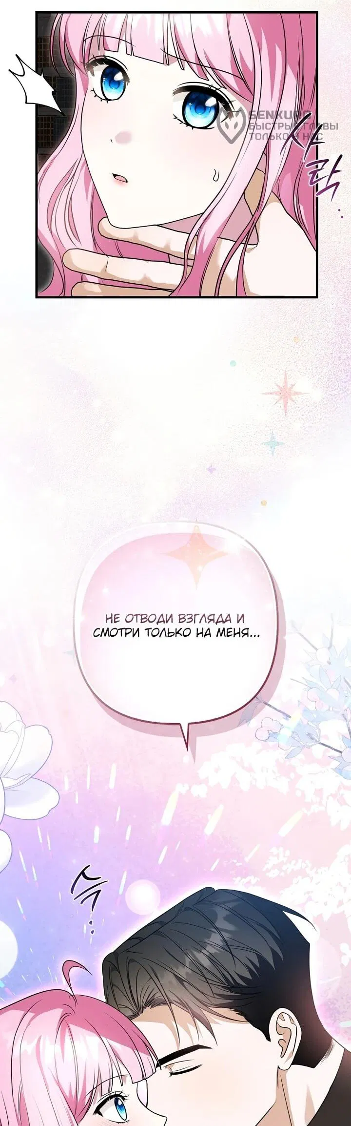 Манга Не хочу быть проводником для придурка‑мизофоба - Глава 1 Страница 23